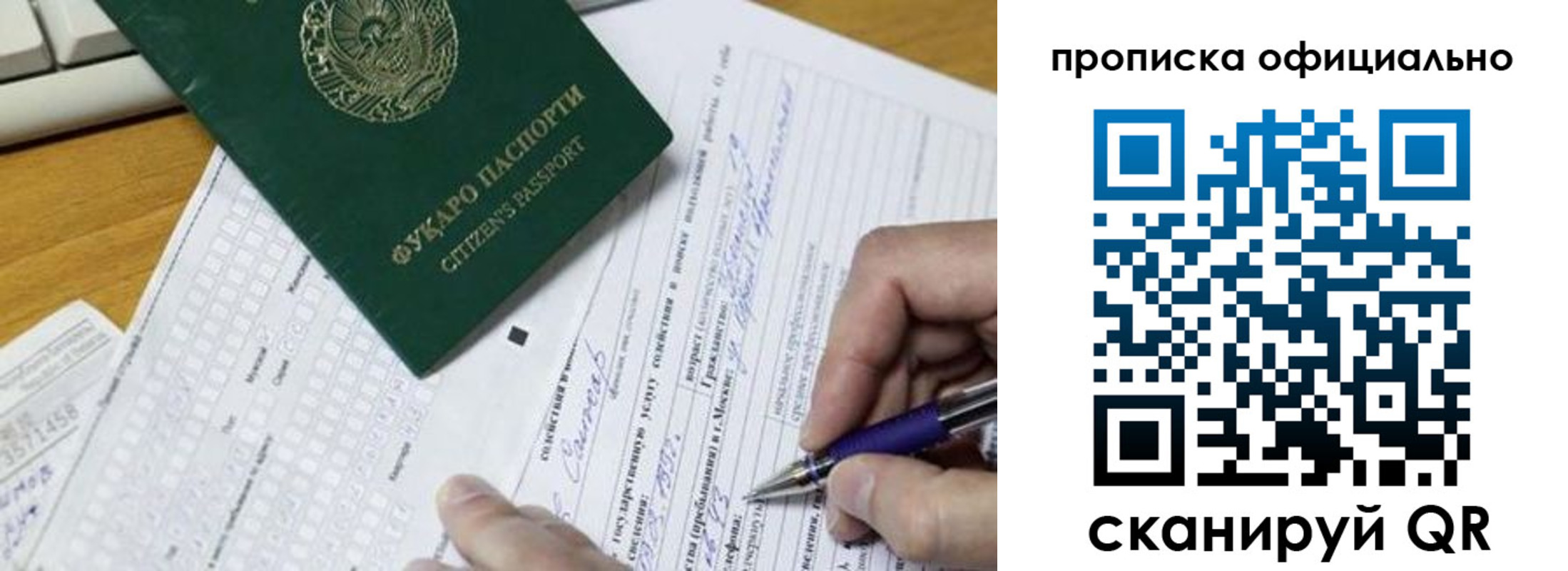 прописка регистрация в Болотном