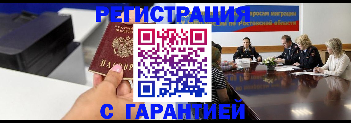 временная регистрация купить в Болотном
